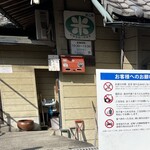 谷川米穀店 - お店ルール！