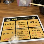 老虎苑 - メニュー