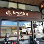 ミカドコーヒー - 
