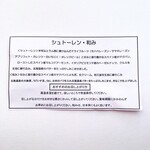 ブーランジェリー スドウ - 