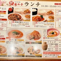 四川料理 龍の子 - 