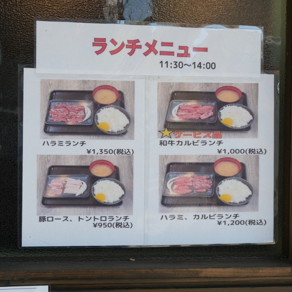 メニュー写真 : 【閉店】焼肉 楽 コイン通り店 - 佐伯区役所前/焼肉 | 食べログ