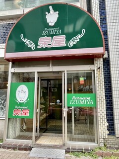 Resutoran Izumiya - 店舗外観