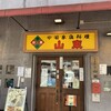 山東 2号店