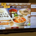 き久好 イオンモール旭川駅前店 - タッチパネルのメニュー