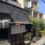 酒肴 新屋敷 - 