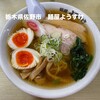 麺屋 ようすけ