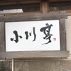 すき焼 小川亭