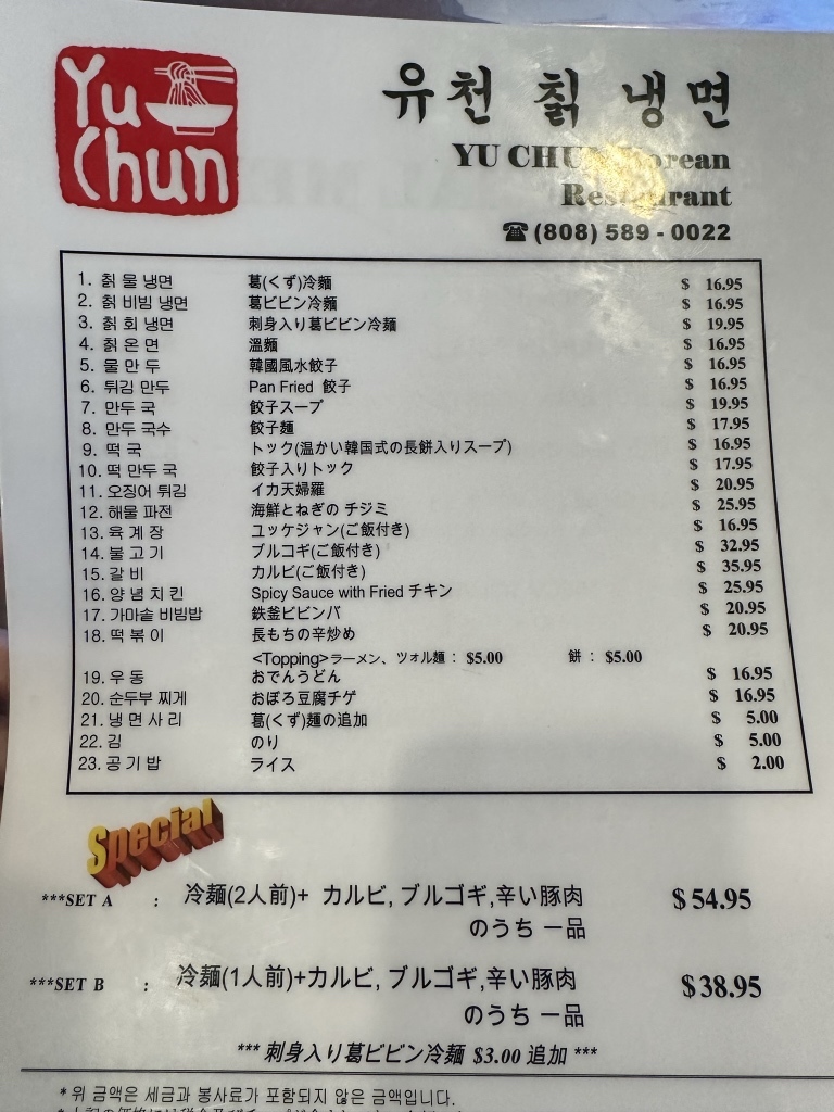 メニュー写真 : Yu Chun Korean Restaurant （ユチャン・コリアン