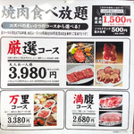 肉問屋直送 焼肉万里 - 食べ放題メニュー