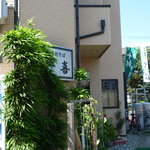 一喜 - 入り口はこんな感じ。