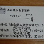 一喜 - 名刺です。