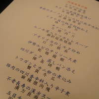 中国料理 四川 - 