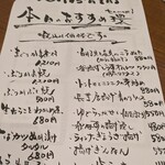 居酒屋 環 - 手書きの日替わりお品書きも味がある。