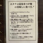 Tokyo Style Noodle ほたて日和 - 