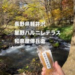Kashi Doko Izumiya Denbee Karuizawa Ten - 