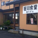 笹川食堂 - 駐車場も広くて安心です！