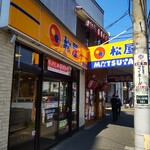 Matsuya - 松屋 井土ヶ谷店