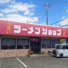ラーメンショップ ふれあい通り店