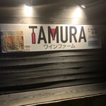 PIZZA&WINE TAMURA - 