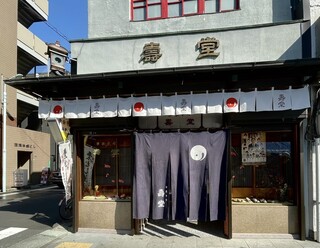 京菓子司 壽堂 - 