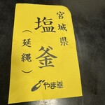 樋山 - 塩釜の延縄漁のマグロ