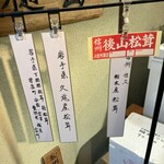 樋山 - 今日の松茸