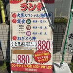 大衆割烹 大黒 - 