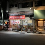 町のらーめん屋さん - 懐かしい雰囲気が漂う外観。
