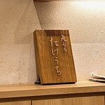 天ぷら たけうち - 