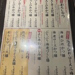 よし平 - メニュー