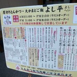 よし平 - メニュー