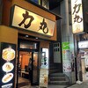 ラーメン 力丸