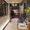 喜記 銀座店