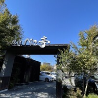 焼肉 べこ亭 たまプラーザ本店 - 