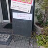 四川大飯店 ときわ - 
