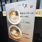 麺屋 くりた - 