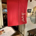 はせ川 - お店入口の暖簾