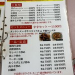 中華 タンタンメン本舗 焼肉 きんけ - 