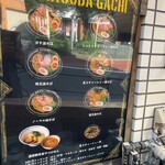 油そば専門店 GACHI - 