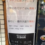 油そば専門店 GACHI - 