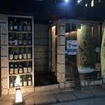 酒趣 本店 - 外觀