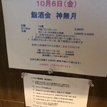 麹町いづみや しろ - 【鮨酒会・神無月】
