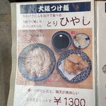 き田たけうどん - 