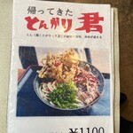 き田たけうどん - 