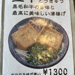 き田たけうどん - 