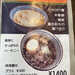き田たけうどん - 