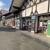 渓流の駅おいらせ 奥入瀬ガーデン - 