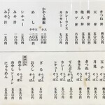 あづま食堂 - メニュー(表)