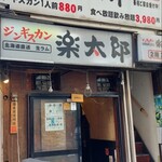 Jingisu Kan Rakutarou - お店の前